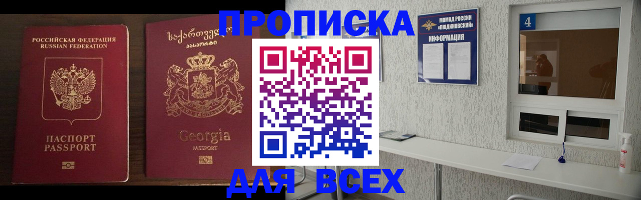 прописка для военкомата в Алексеевке